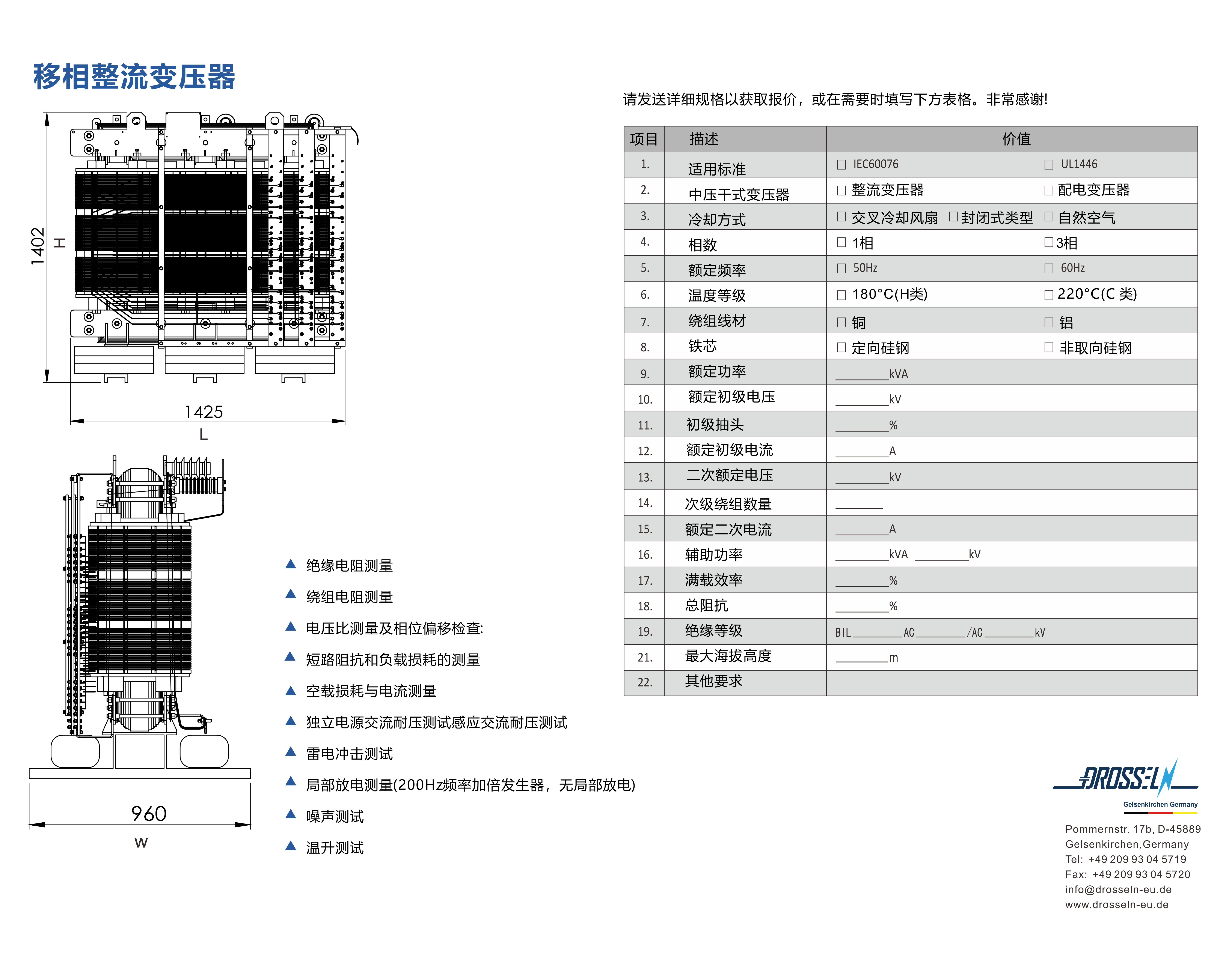 移相整流变压器_01.png