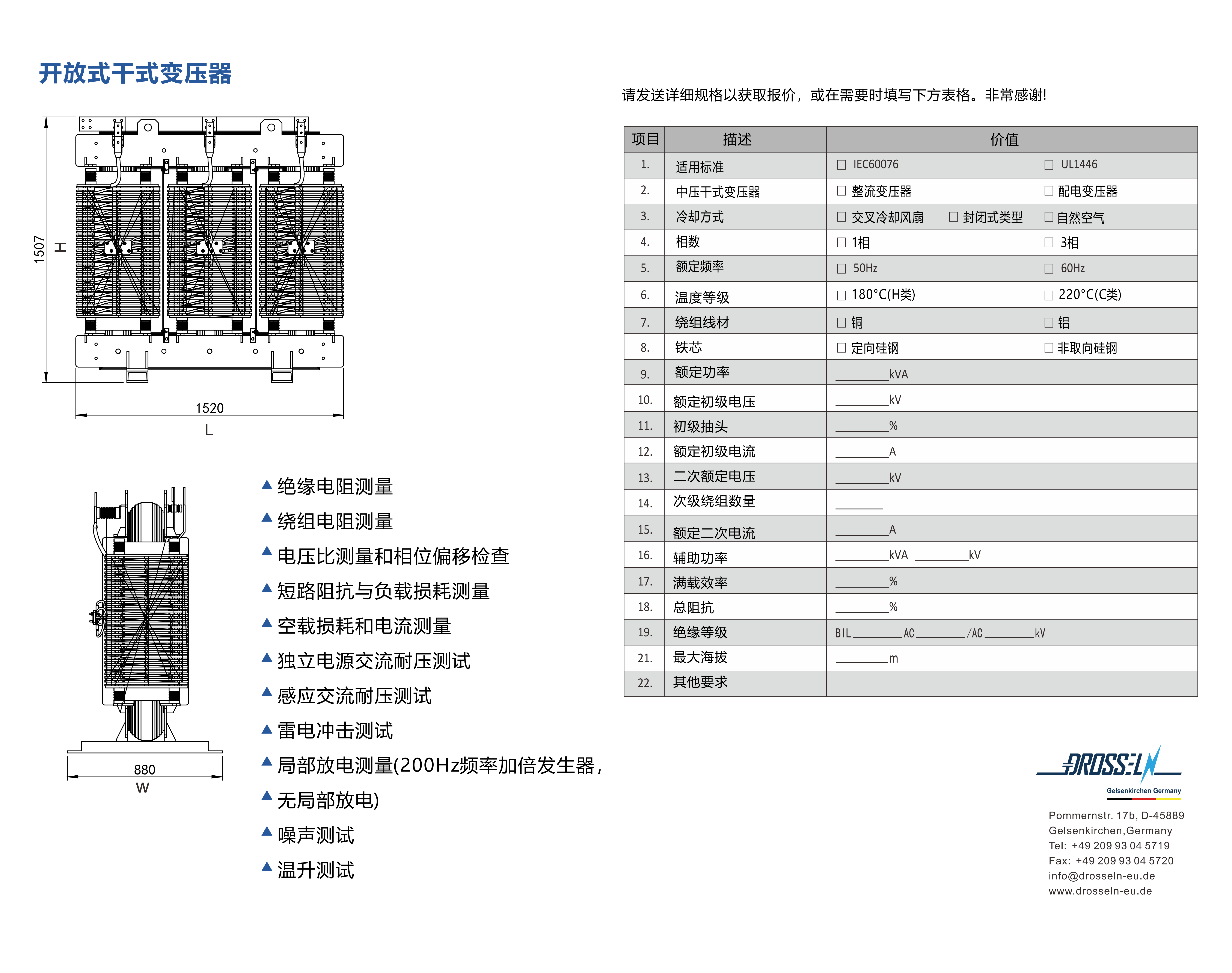 开放式干式变压器_01.png